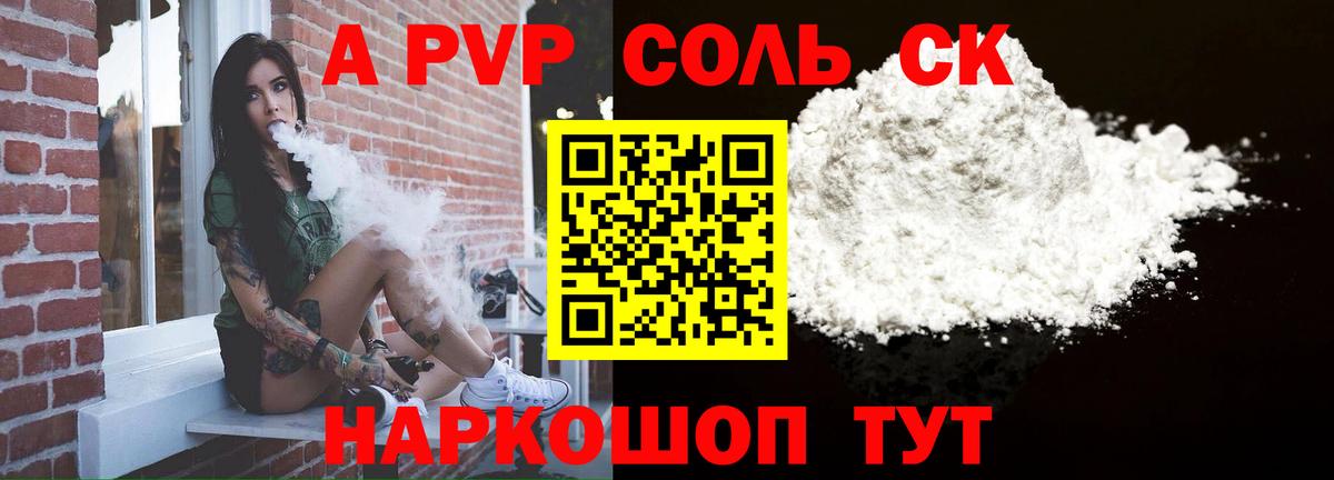 даркнет сайт  Альфа ПВП  Вход с VPN  APVP СК КРИС  Альфа ПВП Crystall  Alpha-PVP VHQ  Белая Калитва 