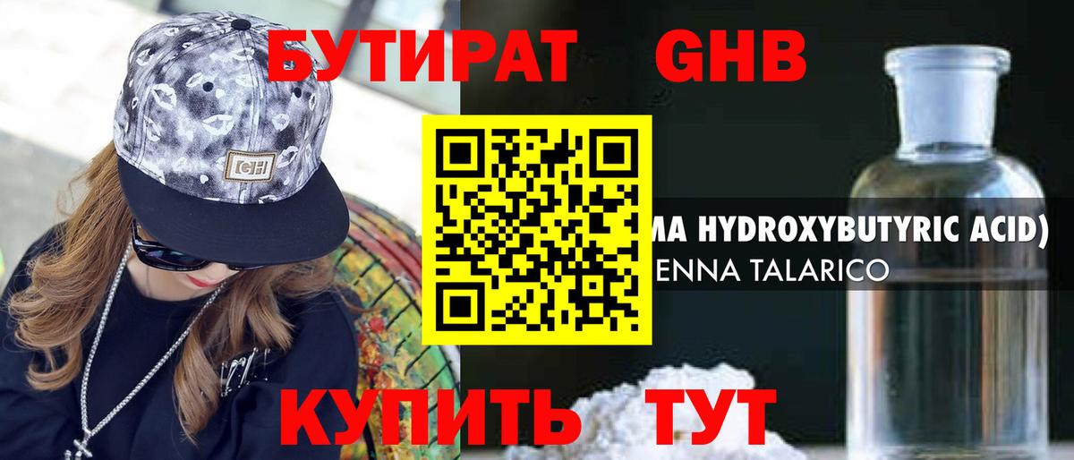 Бутират BDO 33% Белая Калитва