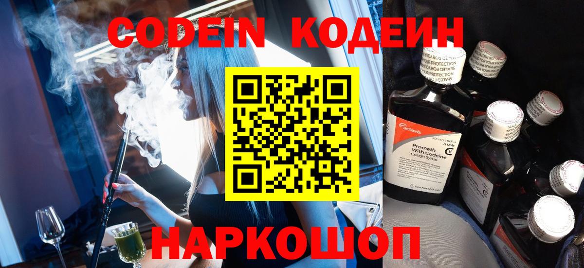 Кодеин напиток Lean (лин)  Кодеиновый сироп Lean Purple Drank  Белая Калитва  Вход с VPN 
