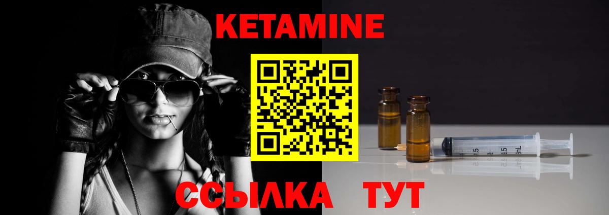 КЕТАМИН ketamine Белая Калитва