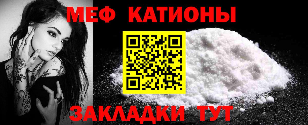 МЕФ кристаллы Белая Калитва