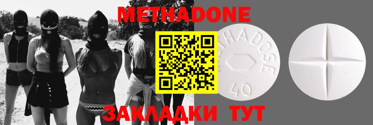 Белая Калитва  Метадон белоснежный  Вход с VPN  Метадон methadone 