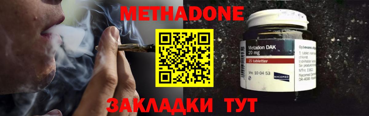 Метадон кристалл Белая Калитва