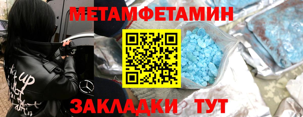 Первитин  Первитин Methamphetamine  Вход с VPN  Первитин Methamphetamine  Белая Калитва 