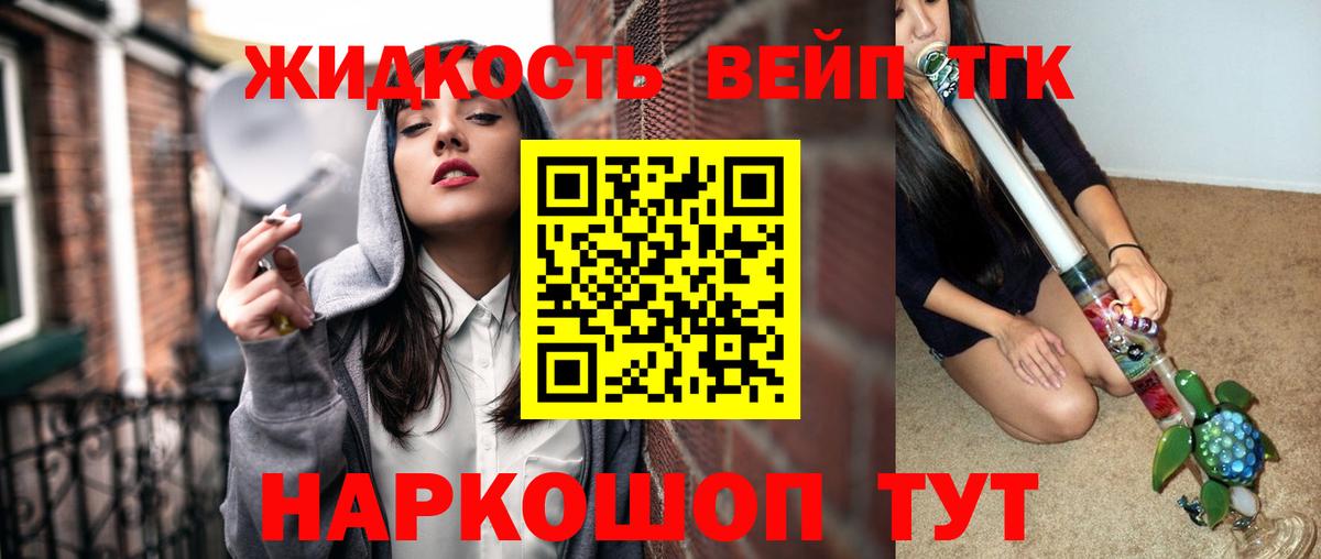 Белая Калитва  ТГК вейп с тгк  Вход с VPN 